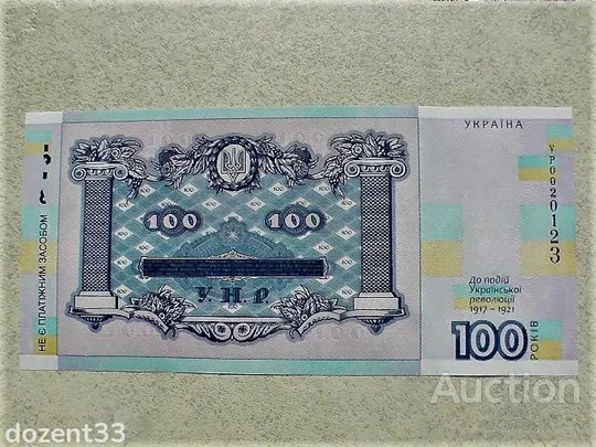 Купити Прес сувенірна банкнота `Сто гривень` &quot; до 100-річчя подій Української революції 1917 - 1921 років &quot;