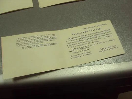 открытка приглашение ленин 1870-1981 1981 лот 5 шт №10713 Інтернет-аукціон
