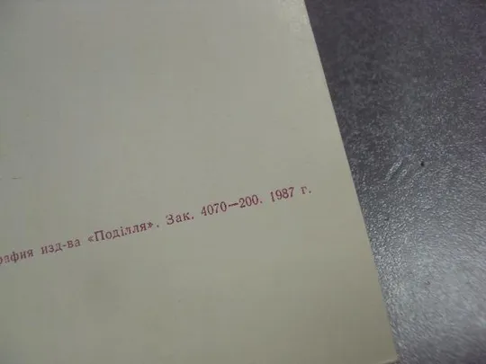 открытка приглашение художественная выставка хмельницкий 1917-1987 1987 №12687м Де купити