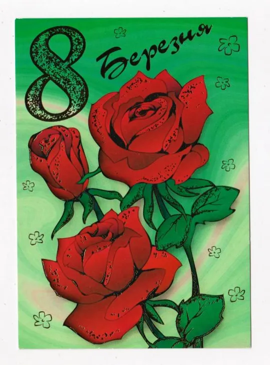 8 БЕРЕЗНЯ = ТРОЯНДИ - РОЗЫ = 2002 р. = "ФОЛІО-ПЛЮС" = чиста  = тираж 15 тис. &amp; Ціна