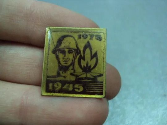 знак 30 лет победы 1945-1975 солдат вечный огонь №4225 З аукціону