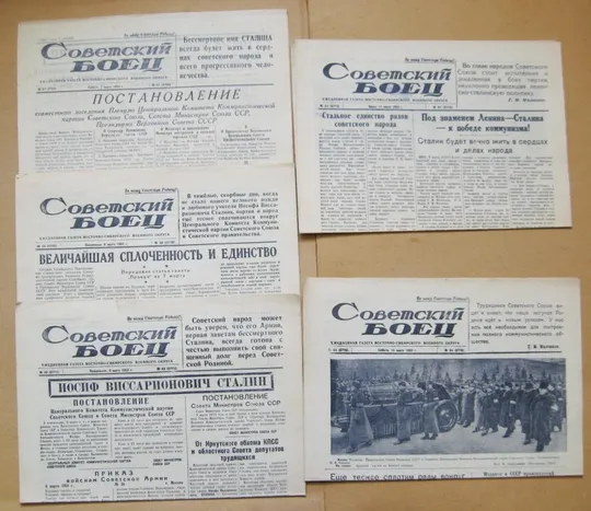 ГАЗЕТА *СОВЕТСКИЙ БОЕЦ* - смерть СТАЛИНА = 5 номеров - 57, 58, 59, 61, 64 - март 1953 г. Ціна