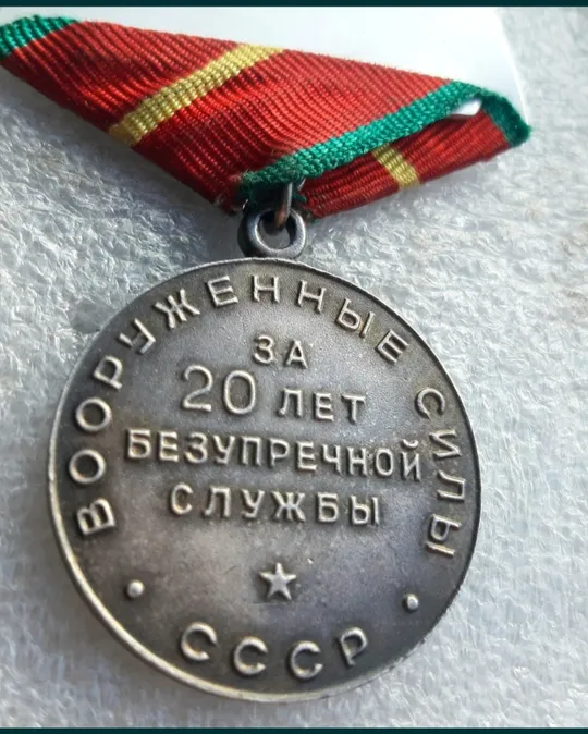 &#039;За безупречную службу в ВС&#039; ☝️серебро! 1ст. Недорого