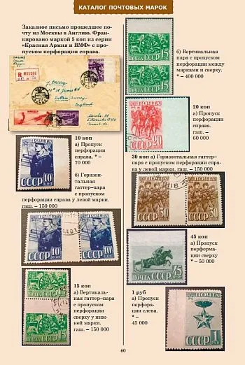 2024 - Пропуски перфорации почтовых марок СССР 1923-91 - Дубинин С.А - *.pdf З аукціону