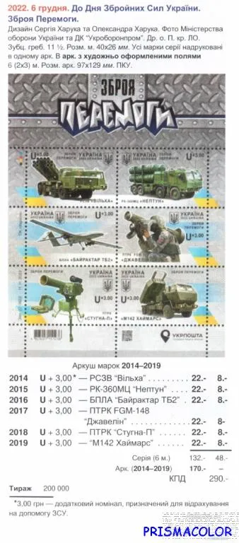 Купити ** УКРАИНА 2022 N2014-2019 лист Оружие Победы - Байрактар, Хаймарс, Джавелин ЛИТЕРА U