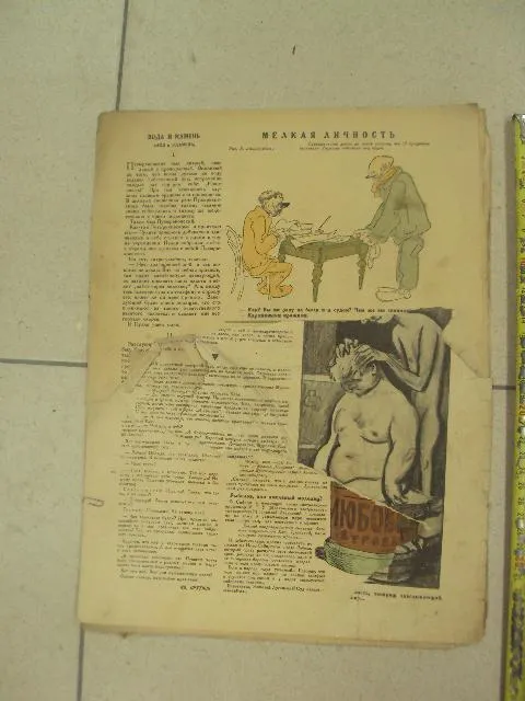 Купити журнал Смехач №9 июль 1927 год №969