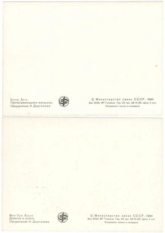 Живопись Англии. Шедевры Франции. КМ комплект. 1984 рік. СРСР Продаж