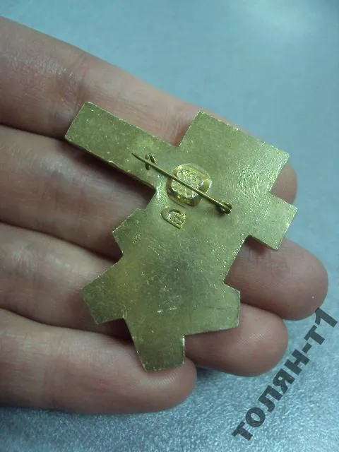 знак шахта павлоградская 20 лет №11180 Продаж