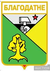 значок геральдика  Благодатне  / Донецька область /. Ціна