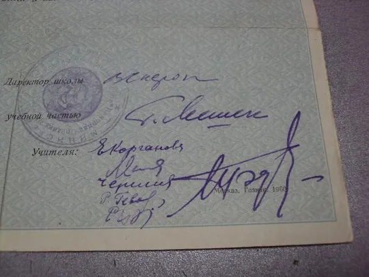 документ аттестат зрелости грузинской сср 1960 с золотой мелалью №1785 Інтернет-аукціон