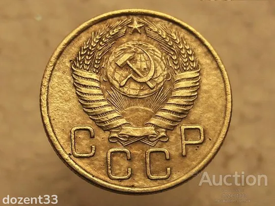 Купити 3 копійки  1956 рік СССР (719)