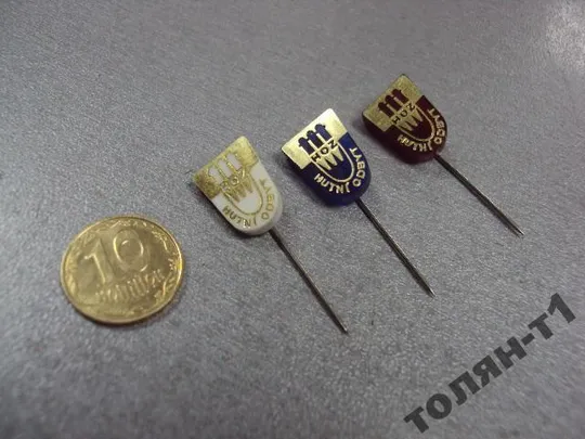 знак фрачник hutni odbit лот 3 шт №10134 Ціна