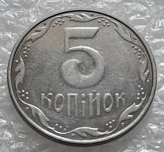 Купити (4226) 5 копійок 2007 лишній метал, викрошки (5 копеек 2007 брак крокодил)