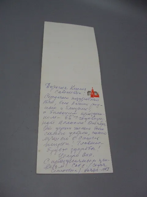 Открытка Слава великому октябрю! ленин скульптор Кураев художник А. Мирошниченко 1982 год №16074 З аукціону