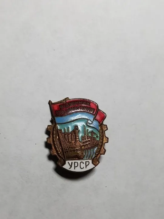 Знак &quot;Відмінник соцзмагання&quot; УРСР Ціна