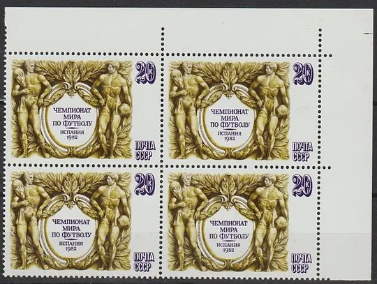 1982 - Чемпіонат світу по футболу СК 5230 Кварт ** Ціна
