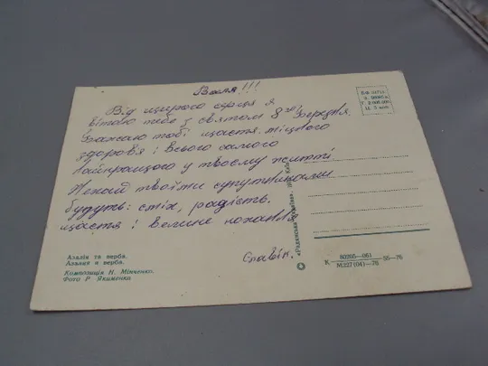 Открытка цветы в вазе Азалия и верба композиция Н. Минченко фото Р. Якименка 1976 г лот 2 шт №18013 Характеристики