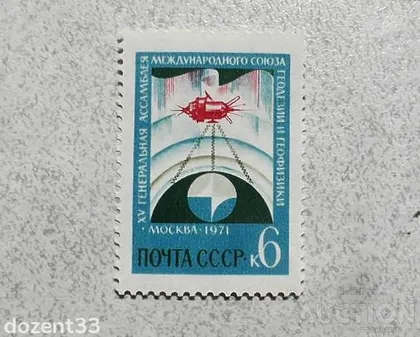 фото, Поштова марка СССР " Супутник " 1971 рік