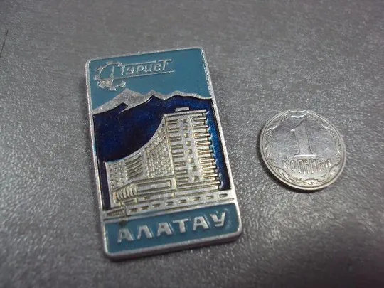 знак туризм турист турбаза алатау №14665 Ціна