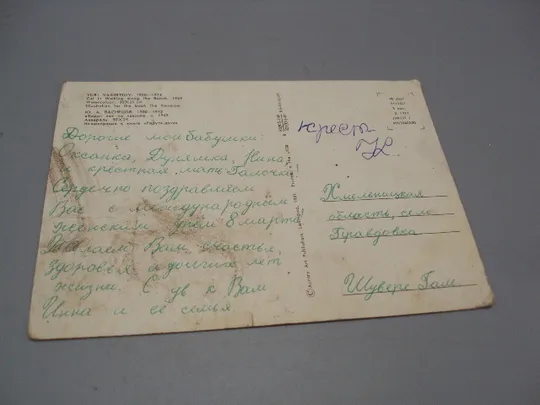 Открытка Поздравляем! Ходит кот по лавочке Васнецов 1981 иллюстрация к книге Радуга-дуга №17942 Де купити