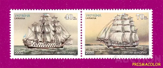 ** УКРАИНА 2000 N330-331 сцепка Судостроение Корабли Ціна