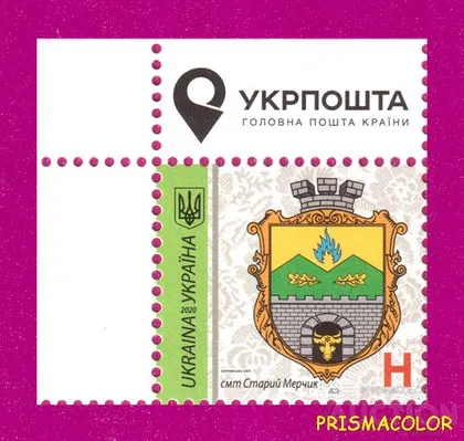 фото, ** УКРАИНА 2020 марка 9-й Стандарт Герб Старый Мерчик ЛИТЕРА H УГОЛ Л-В