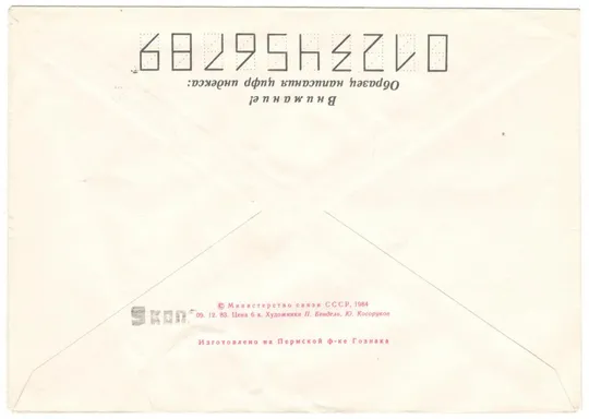Купити 80 лет со дня рождения В.П. Чкалова. ХМК з ОМ. СП. 1984 рік. СРСР