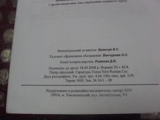 методические указания английский язык хмельницкий 2008 №5739 Недорого