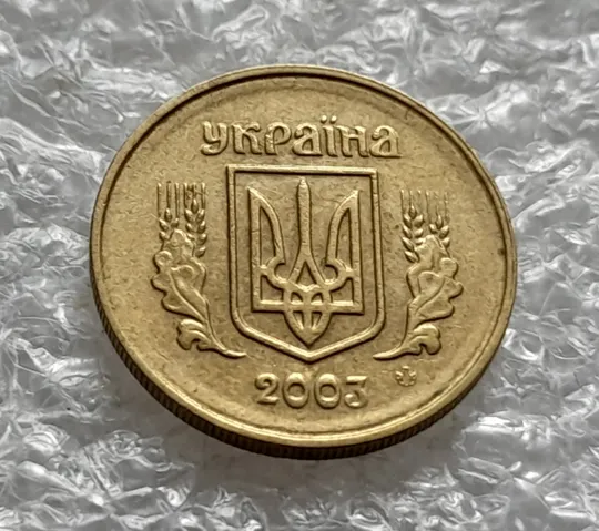 Купити (1247) 10 копійок 2003 здвоєння елементів зображення на аверсі, двійний удар, зминання + круговий виробіток штампа (10 копеек 2003 брак)