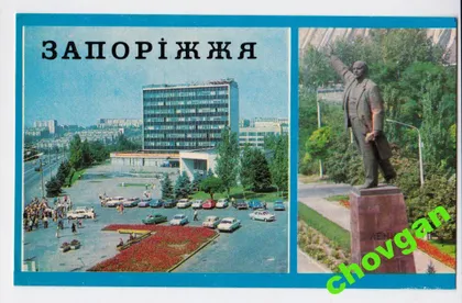 фото, ЗАПОРІЖЖЯ - ЗАПОРОЖЬЕ = ПАМЯТНИК ЛЕНИНУ = 1975 г. #