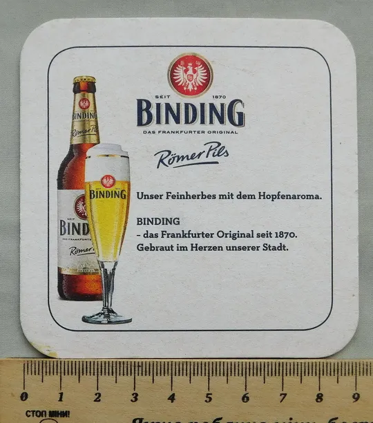 Бірдекель - Binding З аукціону