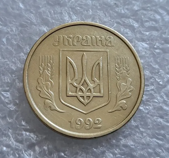 (4308) 50 копійок 1992 1АВс викрошка між 6 та 7 гронами + широкий кант аверса (50 копеек 1992 брак) Продаж