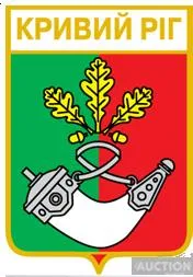 значок геральдика  Кривий Ріг   /Дніпропетровська область /. Ціна