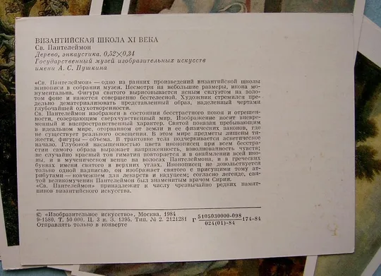 ГОСУДАРСТВЕННЫЙ МУЗЕЙ ИЗОБРАЗИТЕЛЬНЫХ ИСКУССТВ - ЖИВОПИСЬ - выпуск 9 = НАБОР 1984 г. = 16 шт. # Продаж