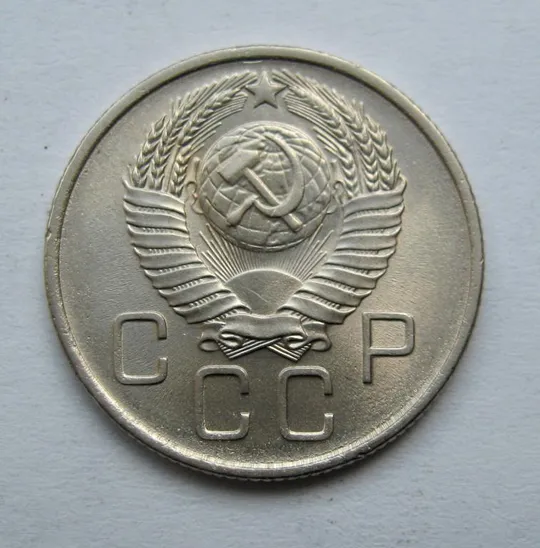 Купити 20 коп. = 1957 р. = СРСР &amp;