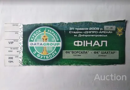 фото, футбол билет на матч Ворскла Полтава - Шахтер Донецк финал кубка Украины 2009 /Днепропетровск/