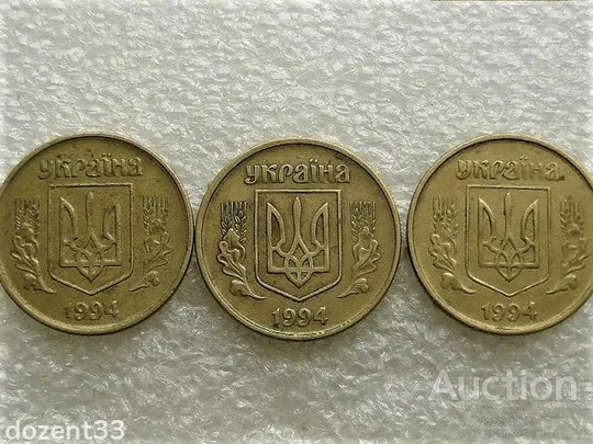 Купити 50 копійок 1994 рік Україна 1.1АЕм,1.2АЕм,2АЕм " Підбірка Різновидів, Мілкий Гурт " (268+)