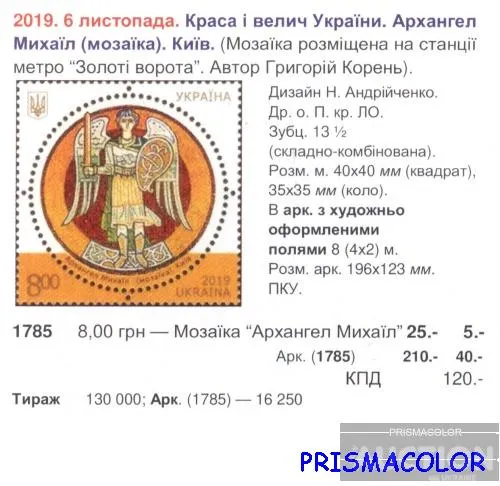 Купити ** УКРАИНА 2019 лист Герб Киева Архангел Михаил