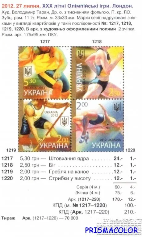 Купити ** УКРАИНА 2012 N1217-1220 сцепка Спорт-это жизнь. Олимпиада в Лондоне