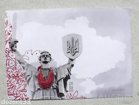 Поштовий набір &quot; Україна-мати &quot; Інтернет-аукціон