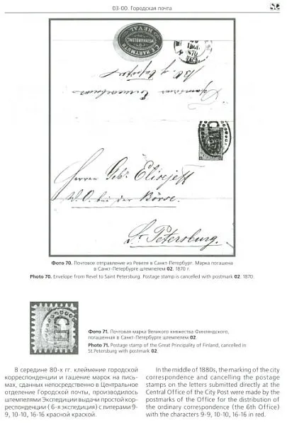 Из истории Санкт-Петербургской почты 1703-1914 - *.pdf Продаж