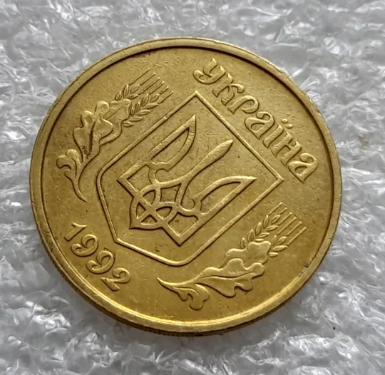 (1352) 25 копійок 1992 2ВАм двійний, ступінчастий кант, зміщення зображення (25 копеек 1992 2ВАм бублики) З аукціону