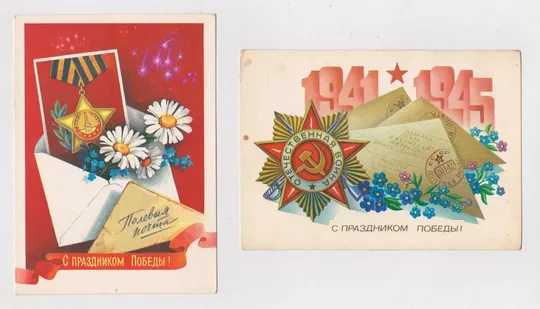 С ПРАЗДНИКОМ ПОБЕДЫ = ДМПК 1983, 1984/1985 г. = ХМЕЛЕВ, ЩЕДРИН = чистые = 2 шт. # Ціна
