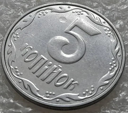 (5341) 5 копійок 2013 1ВГм засмічення на реверсі (5 копеек 2013 брак засорение) Ціна