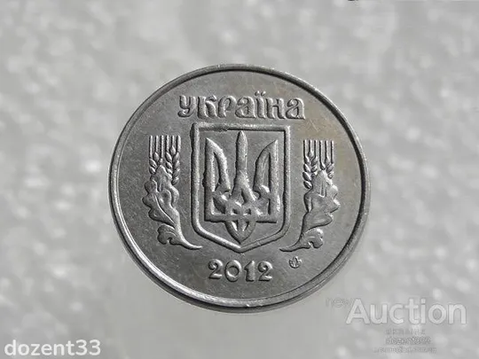 Купити 2 копійки 2012 рік Україна " Брак, Викришка Штемпеля Аверса та Реверса " (204+)