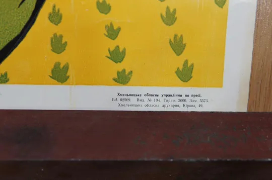 плакат область в девятой пятилетке  хмельницкий  №8132 З аукціону