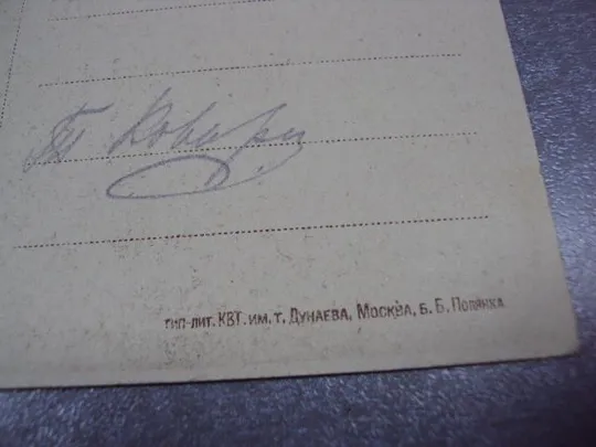 открытка москва большой театр гиз тип-лит. квт им. дунаева №2330 Інтернет-аукціон