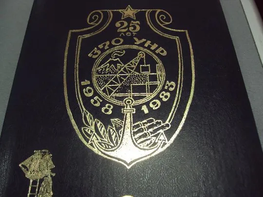 Купити папка петропавловс камчатский 25 лет мо ссср 370 коллектив управления начальника работ 1958-1983 №55