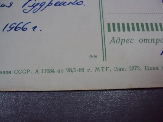 открытка 1 мая 1966 акимушкин №10224 Інтернет-аукціон