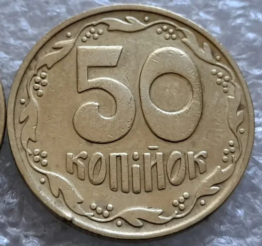 (2184) 50 копійок 1992 1БА(а)с БРАК по каталогу ІТК, в хорошому стані - 2 монети одним лотом (50 копеек 1992 1БА(а)с по ИТК) З аукціону